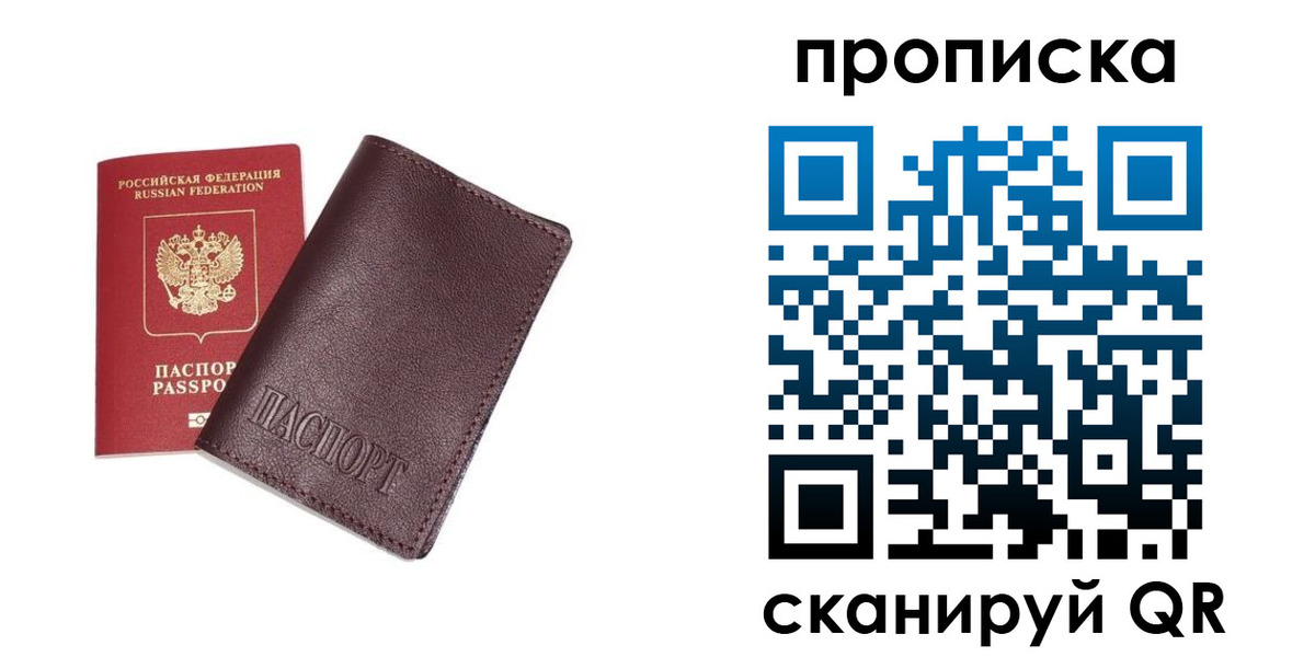 временная регистрация надежно в Старой Купавне