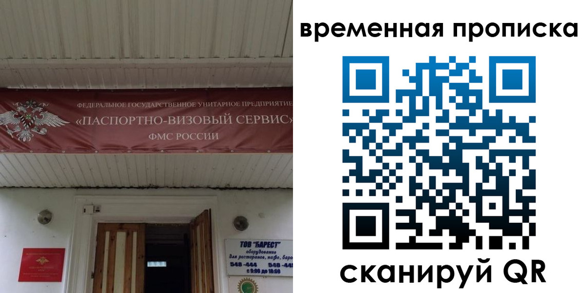временная регистрация купить в Старой Купавне