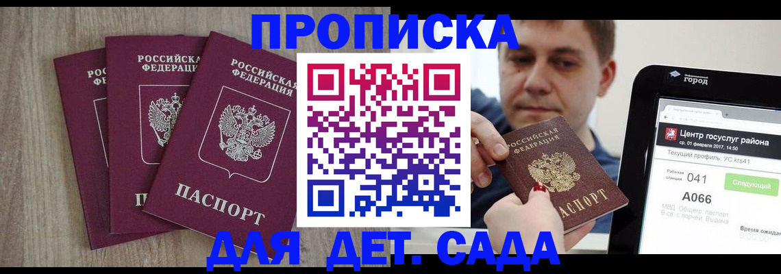 временная регистрация 2025 в Старой Купавне