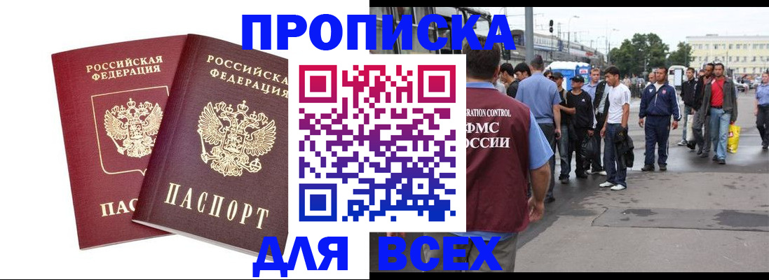 прописка в Старой Купавне