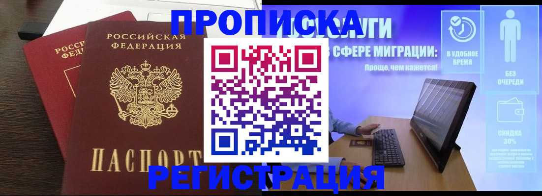 прописка для военкомата в Старой Купавне