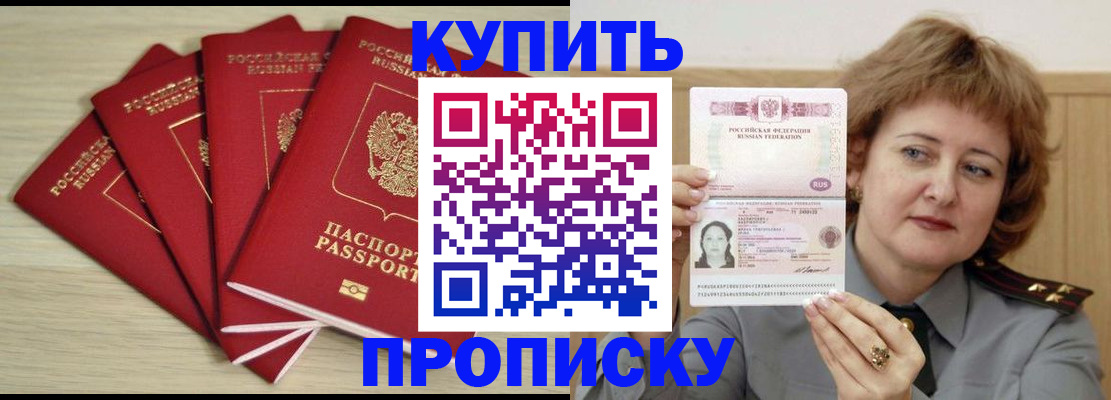 прописка регистрация в Старой Купавне