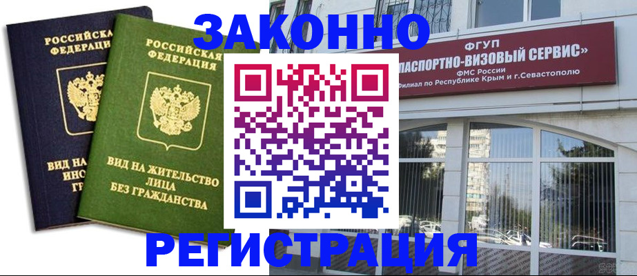 прописка гарантия в Старой Купавне