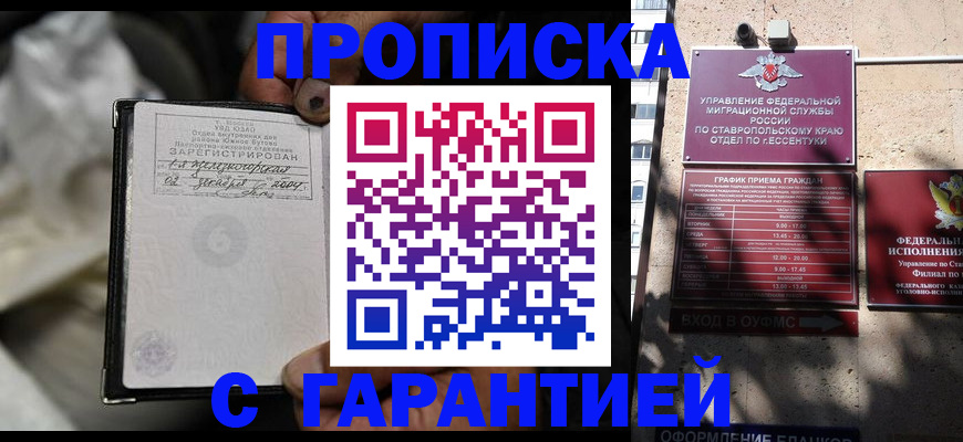 прописка паспорт в Старой Купавне