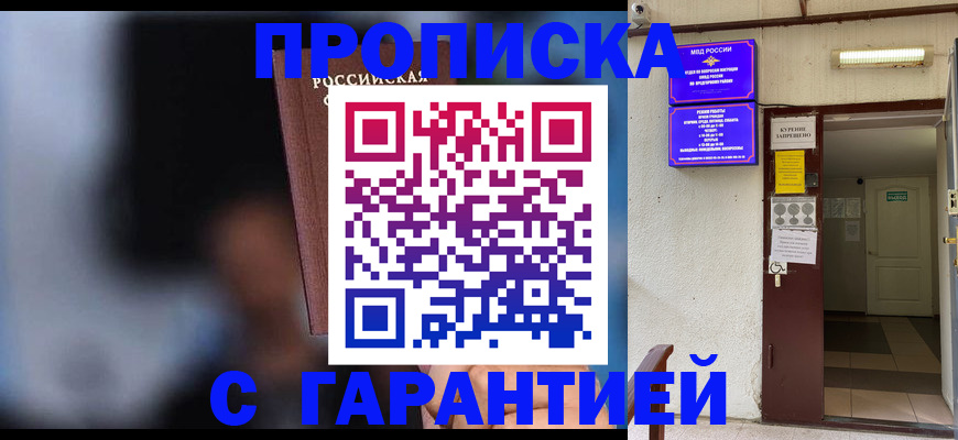 временная регистрация недорого в Старой Купавне