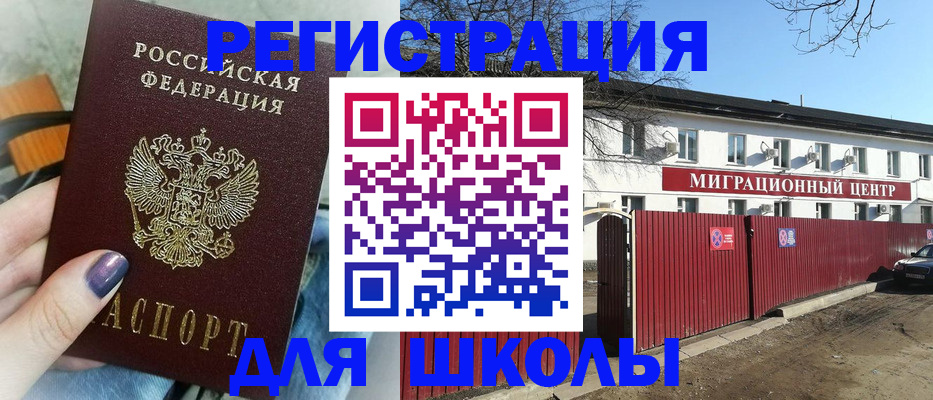 прописка паспорт в Старой Купавне