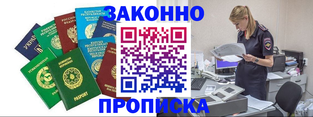 временная регистрация недорого в Старой Купавне